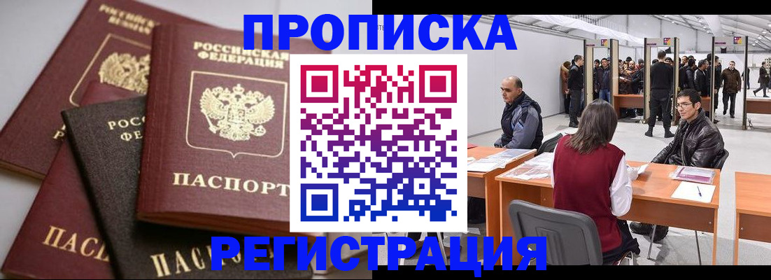 временная регистрация для всех в Балабаново