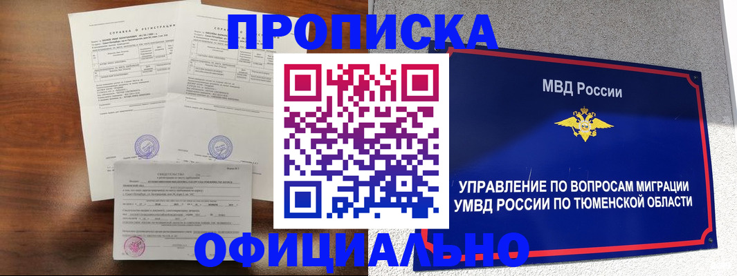 прописка ребенка в Балабаново