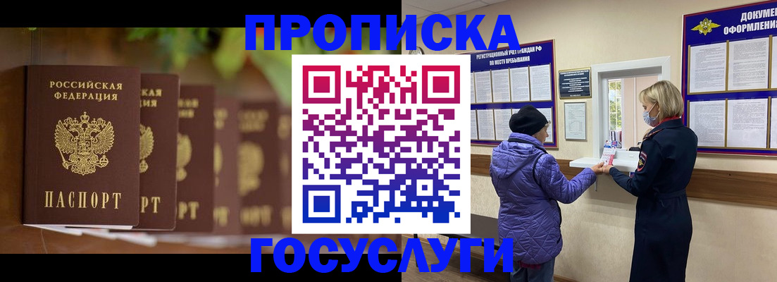 купить прописку в Балабаново