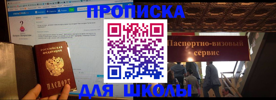прописка в Балабаново